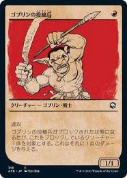 ★Goblin / Poller★ゴブリン◇ Org. ミントモール / MINT GAMES MTG(東日本橋) / 【AFR】【ENG】《ゴブリン