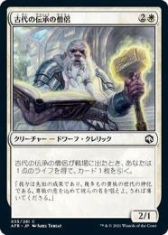 【AFR】【JPN】【Foil】《古代の伝承の僧侶/Priest of Ancient Lore》