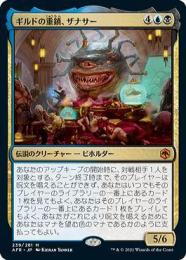 MTG AFR 神話レア ギルドの重鎮、ザナサー　foil プレリリース MTG AFR 神話レア ギルドの重鎮、ザナサー foil プレリリース