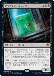 【AFR】【JPN】【Foil】《ゼラチナス・キューブ/Gelatinous Cube》