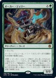 ミントモール / MINT GAMES MTG(東日本橋) / 【AFR】【ENG】《オーカー