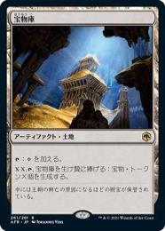 【AFR】【JPN】【Foil】《宝物庫/Treasure Vault》