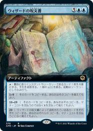 【AFR】【JPN】《ウィザードの呪文書/Wizard's Spellbook》 拡張アート版