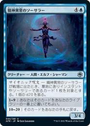 【AFR】【JPN】【Foil】《精神異常のソーサラー/Aberrant Mind Sorcerer》