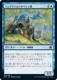 【AFR】【JPN】【Foil】《フェイワイルドのペテン師/Feywild Trickster》