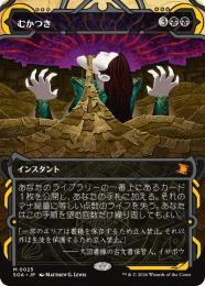 ミントモール / MINT GAMES MTG(東日本橋) / 【2XM】【JPN】《むかつき