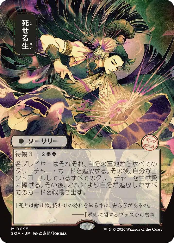 ミントモール / MINT GAMES MTG(東日本橋) / 【SOA】【JPN】〈095-M-B