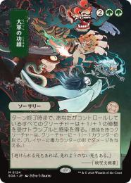 【SOA】【JPN】〈124-M-G〉《大軍の功績/Triumph of the Hordes》日本画版
