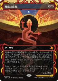 【SOA】【JPN】【Foil】〈048-M-R〉《地底の揺れ/Subterranean Tremors》ショーケース版