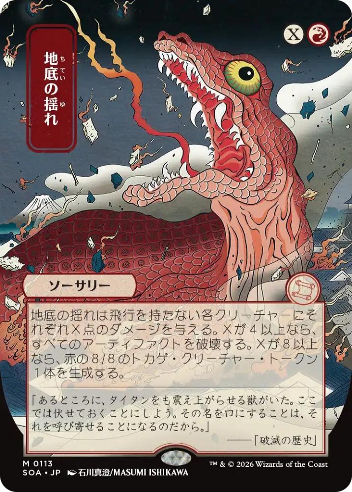 MTG 地底の揺れ シルバースクロールfoil 神話レア ミスティカル 