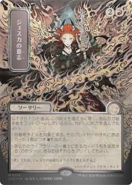 【SOA】【JPN】【シルバースクロール・Foil】〈174-M-R〉《ジェスカの意志/Jeska's Will》日本画版