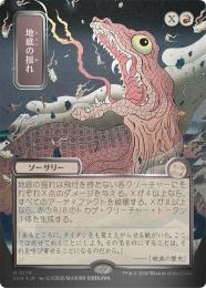 【SOA】【JPN】【シルバースクロール・Foil】〈178-M-R〉《地底の揺れ/Subterranean Tremors》日本画版