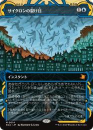 ミントモール / MINT GAMES MTG(東日本橋) / 【SOA】【JPN】【シルバー