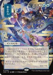 【SOA】【JPN】〈084-M-U〉《意志の力/Force of Will》日本画版