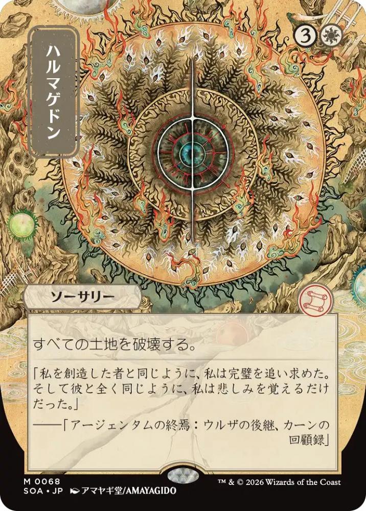 ミントモール / MINT GAMES MTG(東日本橋) / 【SOA】【JPN】〈068-M-W