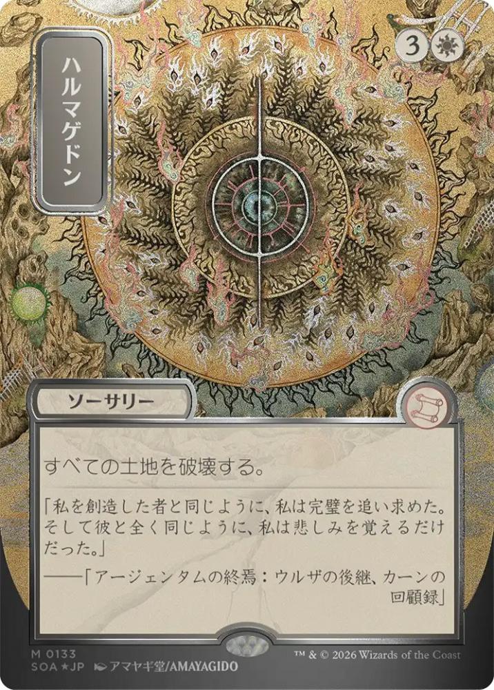 ハルマゲドン　シルバースクロール　mtg ミントモール / MINT GAMES MTG(東日本橋) / 【SOA】【JPN】【シルバー