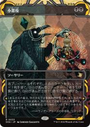 【SOA】【JPN】【Foil】〈033-R-B〉《小悪疫/Smallpox》ショーケース版