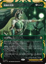 【SOA】【JPN】〈057-R-G〉《巫師の天啓/Shamanic Revelation》ショーケース版