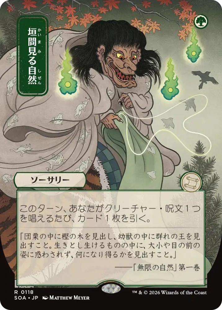ミントモール / MINT GAMES MTG(東日本橋) / 【SOA】【JPN】〈118-R-G