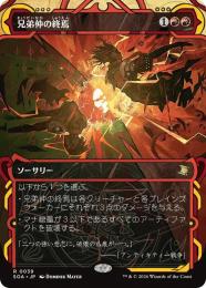 MTG 兄弟仲の終焉　プロモ　foil 2枚セット ミントモール / MINT GAMES MTG(東日本橋) / 【SOA】【JPN】【シルバー