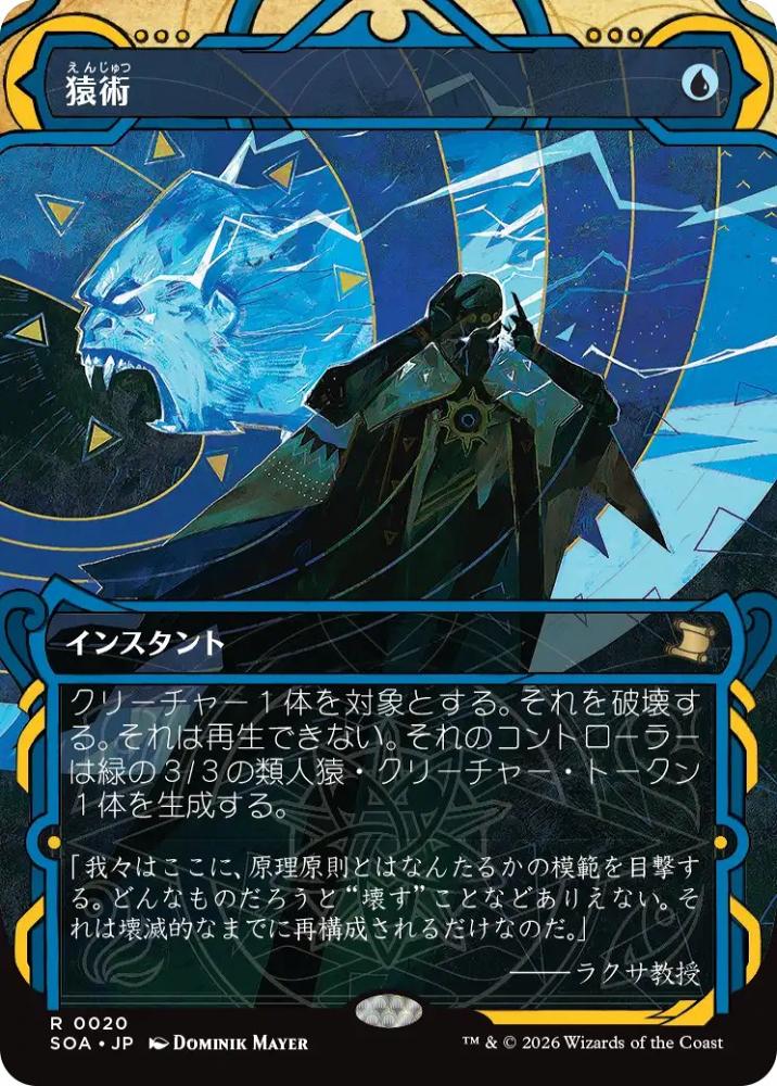 ミントモール / MINT GAMES MTG(東日本橋) / 【SOA】【JPN】〈020-R-U 