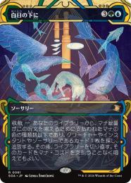 【SOA】【JPN】〈061-R-UG〉《白日の下に/Bring to Light》ショーケース版