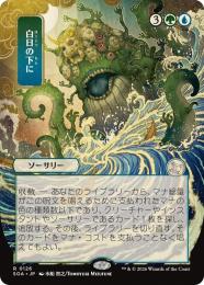 【SOA】【JPN】〈126-R-UG〉《白日の下に/Bring to Light》日本画版