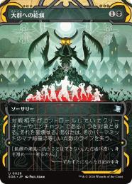 ◆予約◆【SOA】【JPN】〈029-U-B〉《大群への給餌/Feed the Swarm》ショーケース版