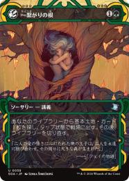 ◆予約◆【SOA】【JPN】〈058-U-G〉《一繋がりの根/Shared Roots》ショーケース版