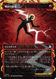 【SOA】【JPN】【Foil】〈041-U-R〉《噴出の稲妻/Burst Lightning》ショーケース版