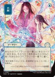 【SOA】【JPN】〈087-U-U〉《手練/Sleight of Hand》日本画版