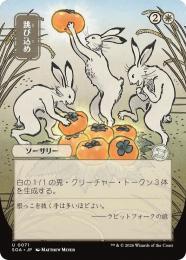 【SOA】【JPN】〈071-U-W〉《跳び込め/Hop to It》日本画版