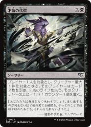 【SOS】【JPN】【Foil】〈077-C-B〉《才気の代償/Cost of Brilliance》