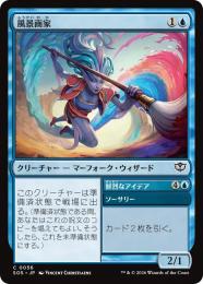 【SOS】【JPN】【Foil】〈056-C-U〉《風景画家/Landscape Painter》