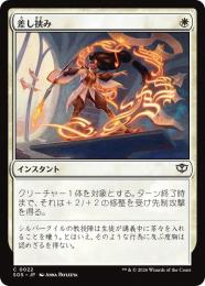 【SOS】【JPN】【Foil】〈022-C-W〉《差し挟み/Interjection》