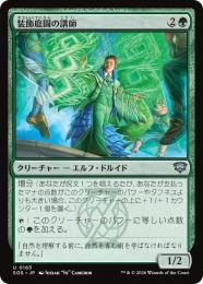 【SOS】【JPN】【Foil】〈165-U-G〉《装飾庭園の講師/Topiary Lecturer》