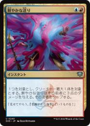 【SOS】【JPN】〈240-U-UR〉《鮮やかな迸り/Vibrant Outburst》