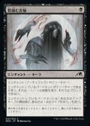 ミントモール / MINT 横浜店 / 【NEO】【JPN】《鷲掴む苦悩/Clawing