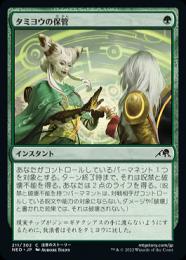 【NEO】【JPN】【Foil】《タミヨウの保管/Tamiyo's Safekeeping》