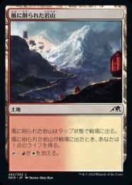 【NEO】【JPN】【Foil】《風に削られた岩山/Wind-Scarred Crag》