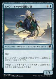 ミントモール / MINT GAMES MTG(東日本橋) / 【J22】【JPN】《ムーン
