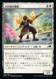 【NEO】【JPN】【Foil】《永岩城の模範/Eiganjo Exemplar》