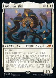 【NEO】【JPN】【Foil】《夜明けの空、猗旺/Ao, the Dawn Sky》