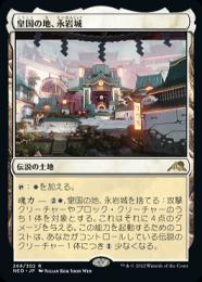 MTG プレイマット　皇国の地　永岩城 ミントモール / MINT GAMES MTG(東日本橋) / 【NEO】【JPN】【Foil