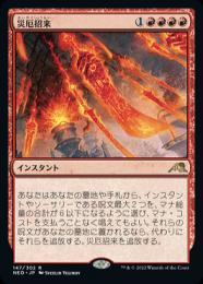 ミントモール / MINT GAMES MTG(東日本橋) / 【NEO】【JPN】《災厄招来