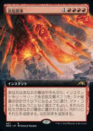 ミントモール / MINT GAMES MTG(東日本橋) / 【NEO】【ENG】《災厄招来