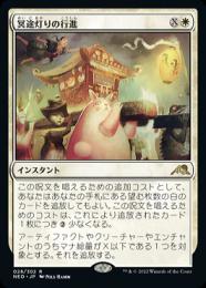 MTG 冥途灯りの行進 拡張 foil日　4枚セット ミントモール / MINT GAMES MTG(東日本橋) / 【NEO】【ENG