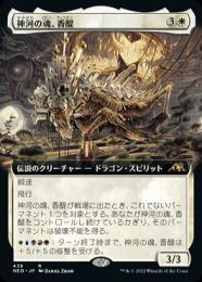 ミントモール / MINT GAMES MTG(東日本橋) / 【NEO】【ENG】《神