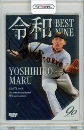 2024 BBM プロ野球90周年 丸佳浩 令和ベストナイン 銀紙金箔サイン版 200枚限定【093/200】読売ジャイアンツ