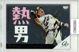 2024 BBM プロ野球90周年 松田宣浩 ニックネーム 銀紙金箔サイン版 200枚限定【086/200】福岡ソフトバンクホークス